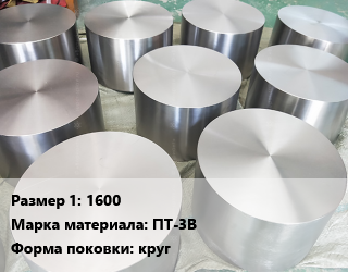Титановая поковка 1600 Марка: ПТ-3В круг, шт цена По запросу где купить, условия доставки в Актобе и Актюбинской области